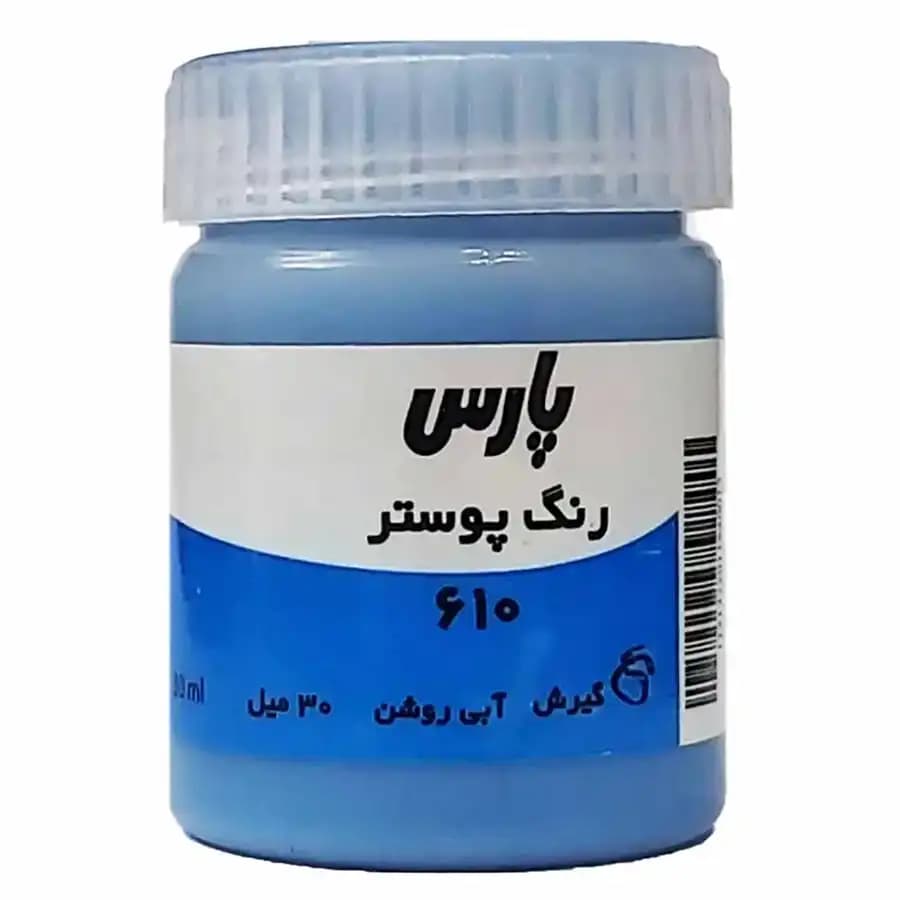 گواش پارس مدل ابی روشن کد 610 حجم 30 میلی لیتر
