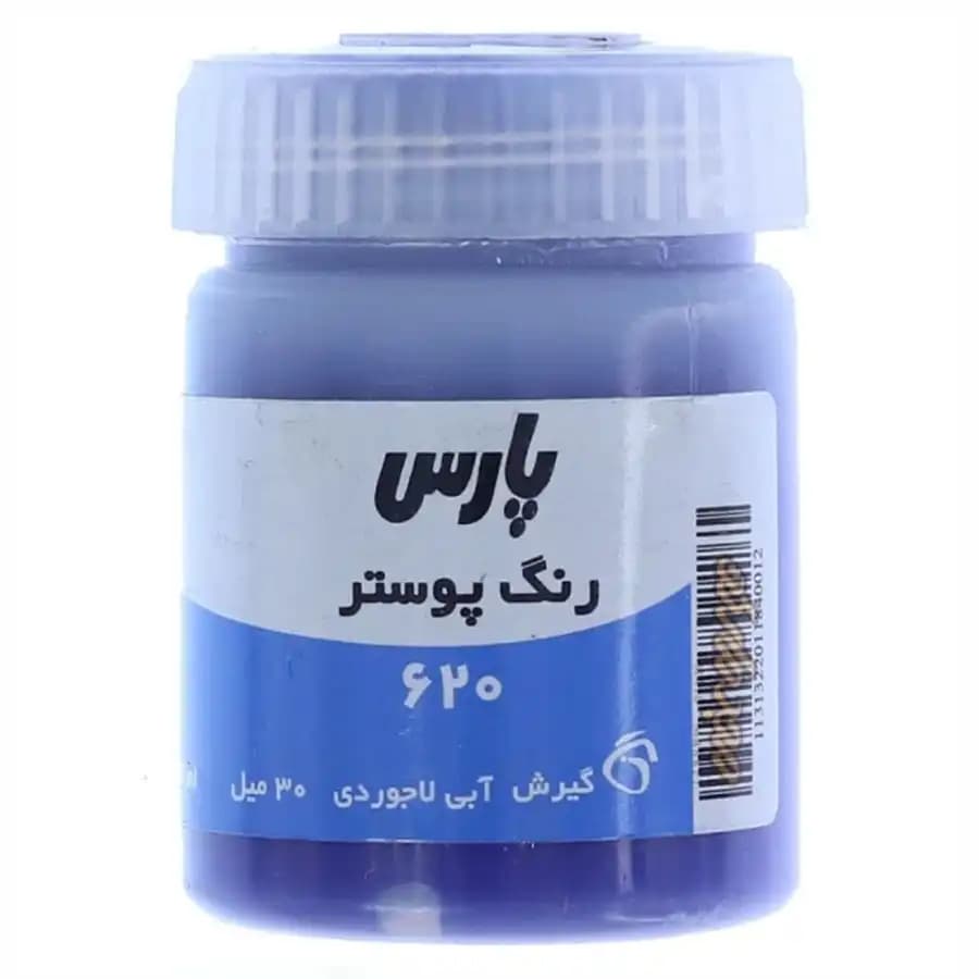 گواش پارس مدل ابی لاجوردی کد 620 حجم 30 میلی لیتر