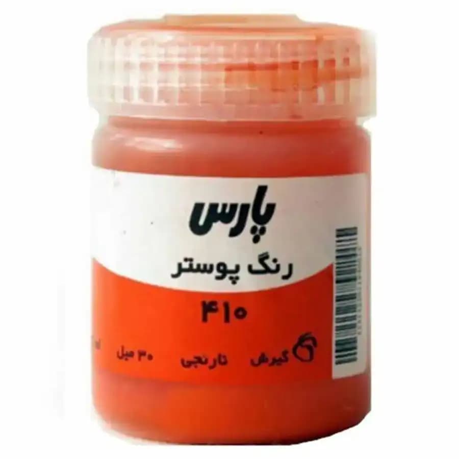گواش پارس مدل نارنجی کد 410 حجم 30 میلی لیتر