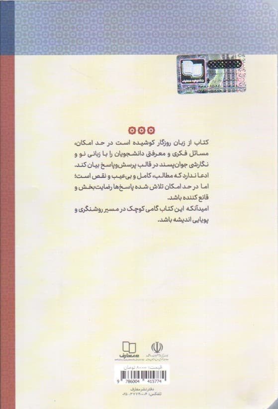 از زبان روزگار: تاریخ فرهنگ و تمدن (طرح پرسش محور) — تصویر ۲