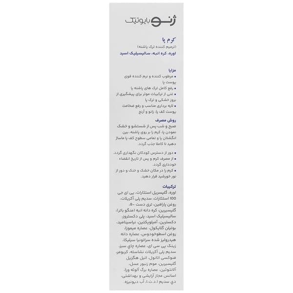 کرم رفع ترک پا ریپوژن ژنوبایوتیک 75 میلی لیتر — تصویر ۲