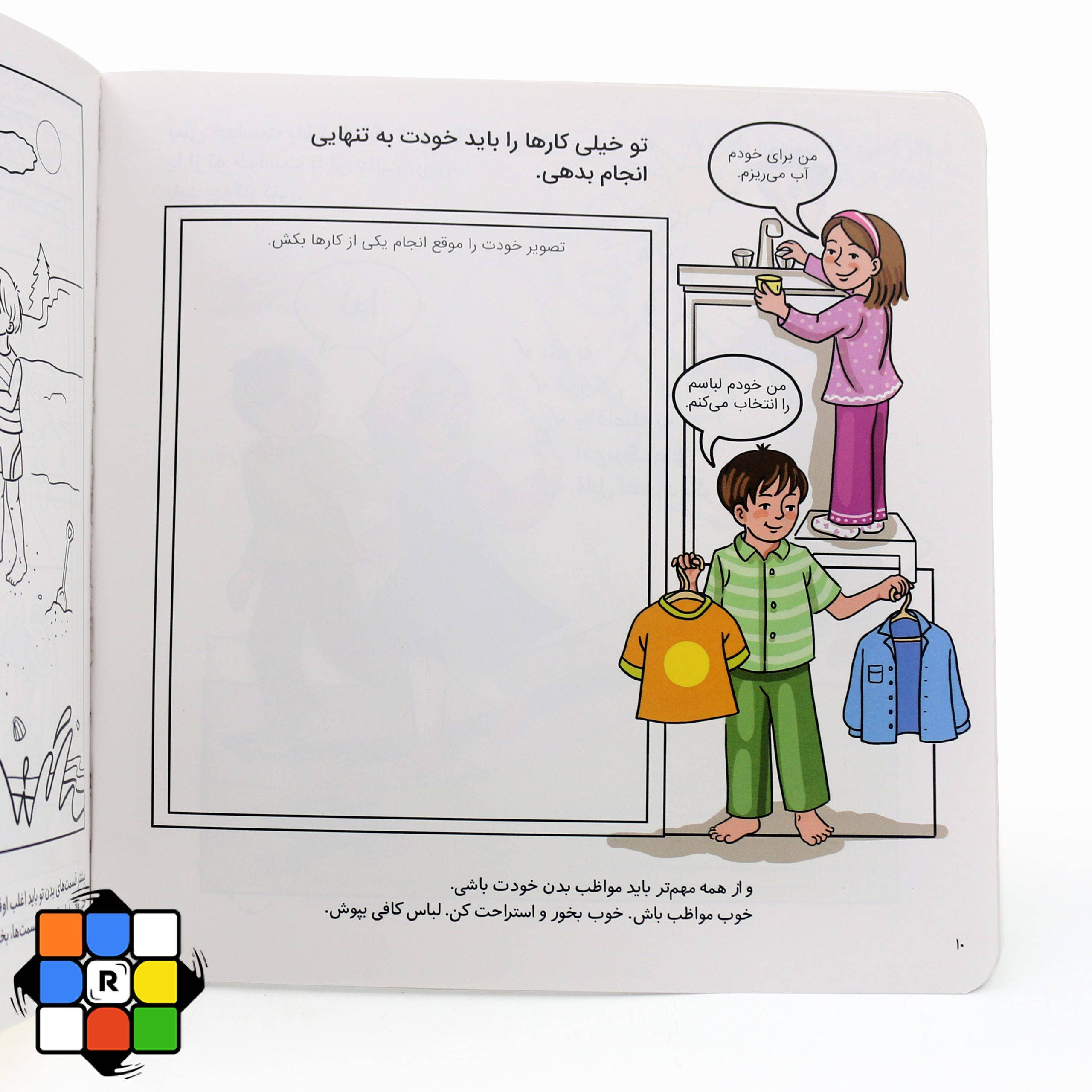 کتاب مواظب غریبه ها باشید! — تصویر ۳