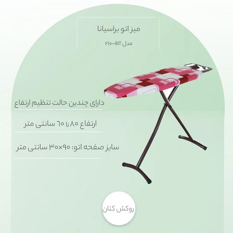 میز اتو براسیانا مدل BIT-210 — تصویر ۴