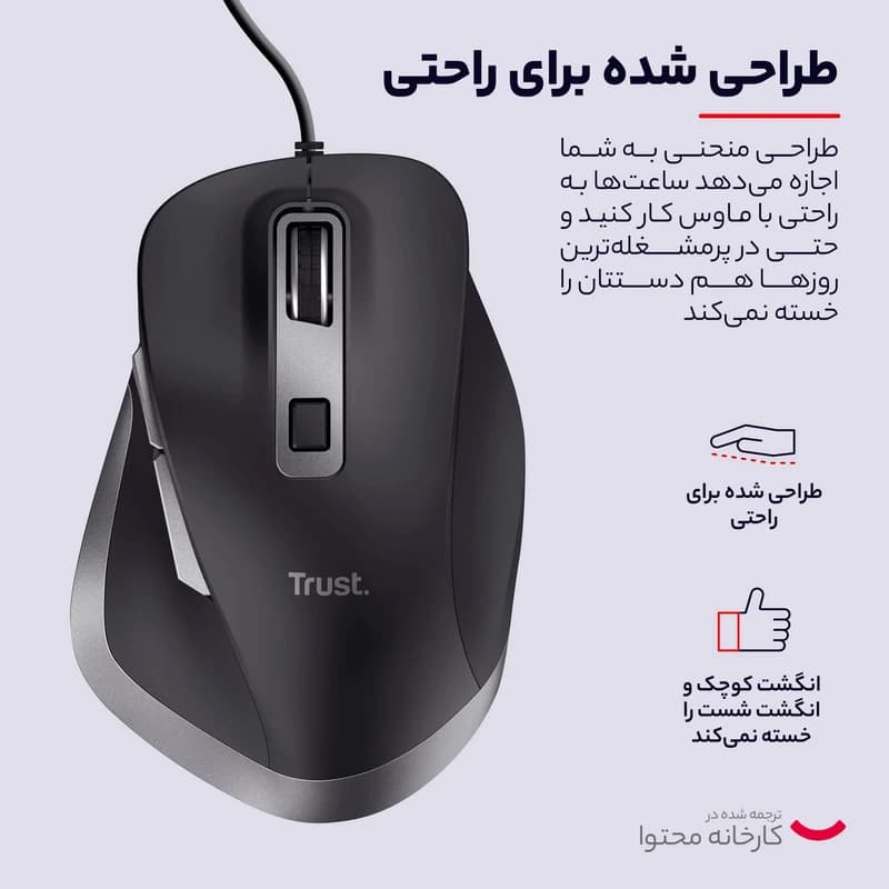 ماوس با سیم تراست مدل WIRED FYDA — تصویر ۴