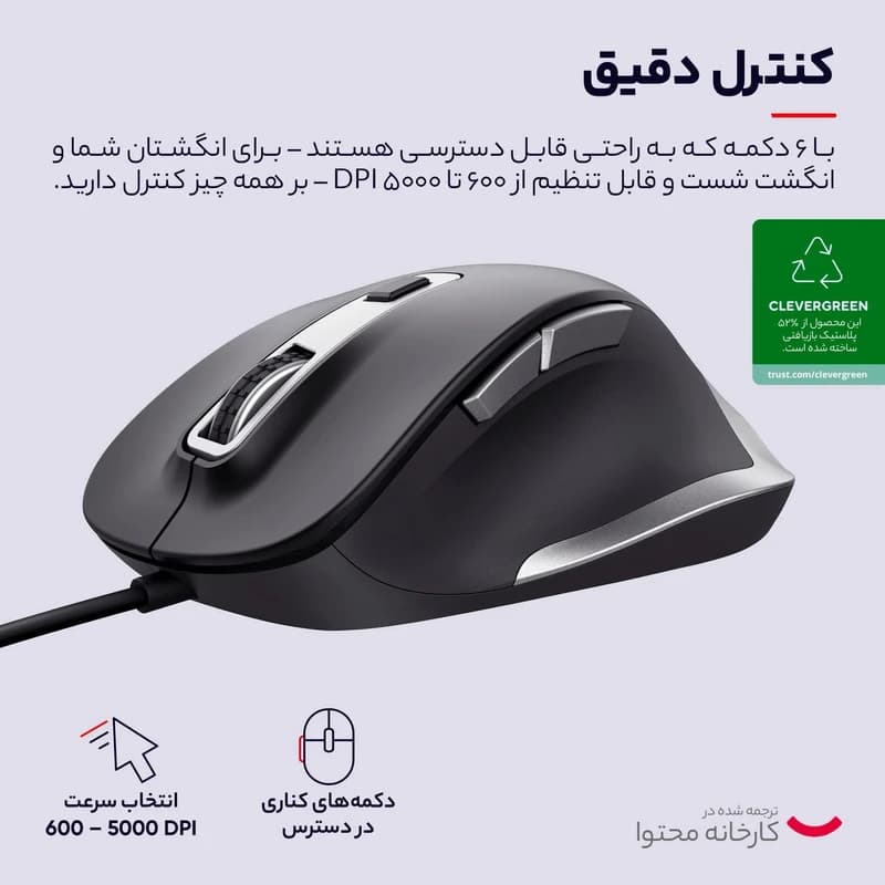 ماوس با سیم تراست مدل WIRED FYDA — تصویر ۳