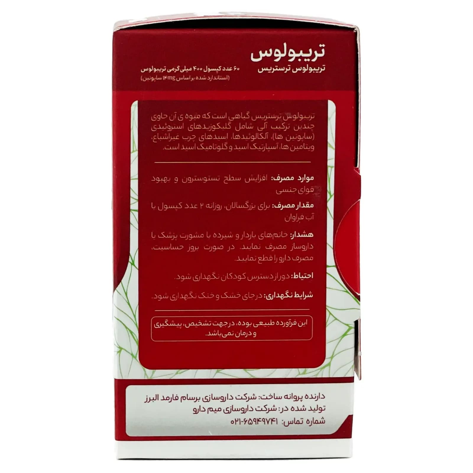 کپسول تریبولوس سام فیت – 60 عدد — تصویر ۳