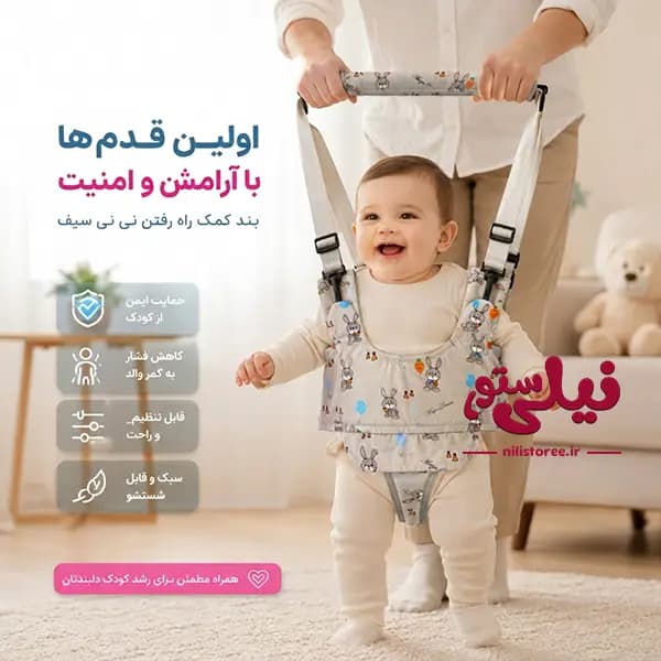 بند کمک راه کودک طرح خرگوش برند نینی سیف Nini safe — تصویر ۲