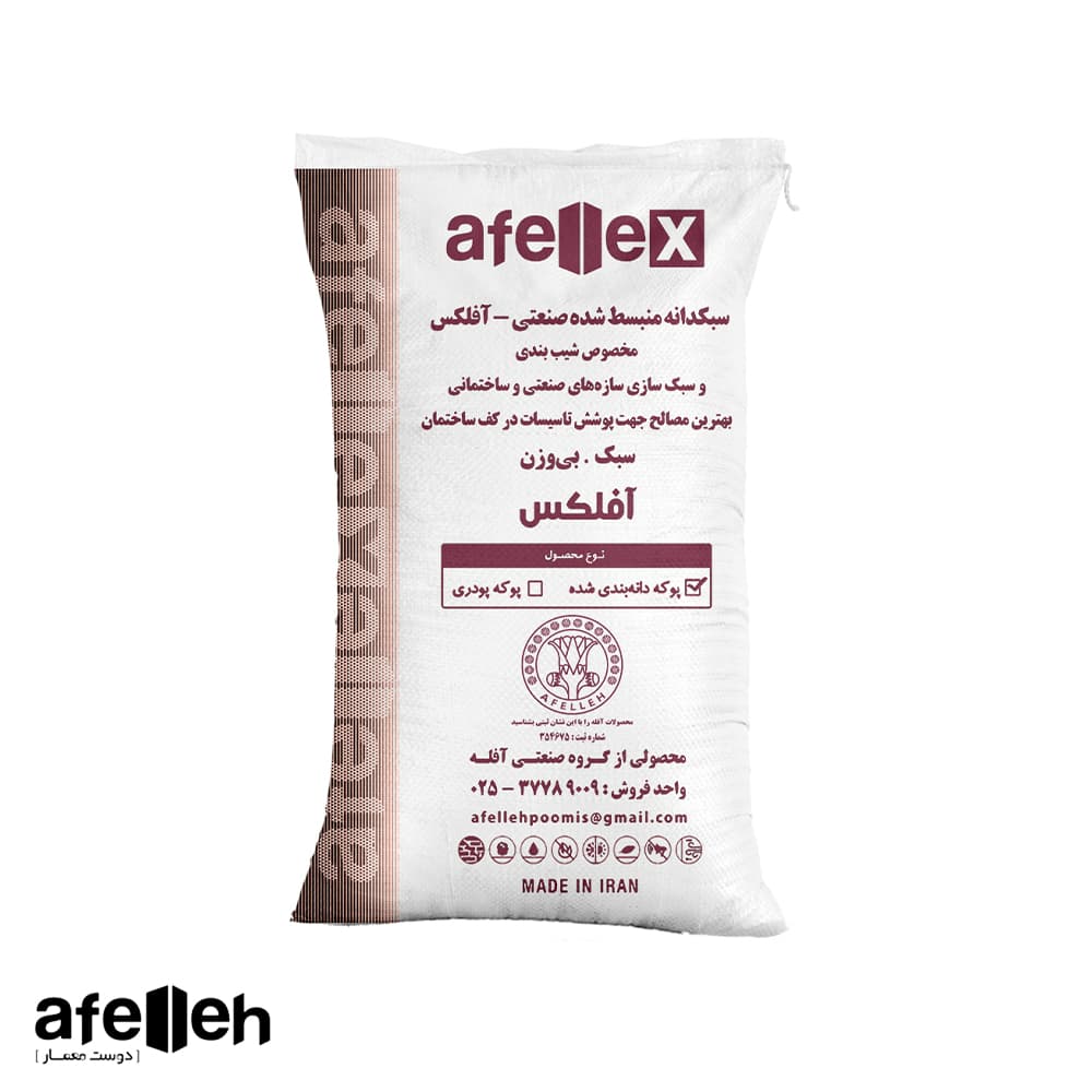 پوکه صنعتی دانه بندی آفلکس