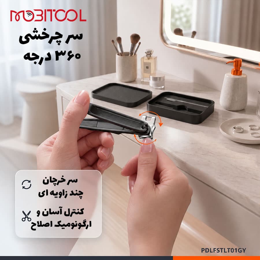 ناخن‌گیر 360 درجه ارگونومیک پرودو Porodo HONA Ergonomic Nail Clipper PDLFSTLT01 — تصویر ۵