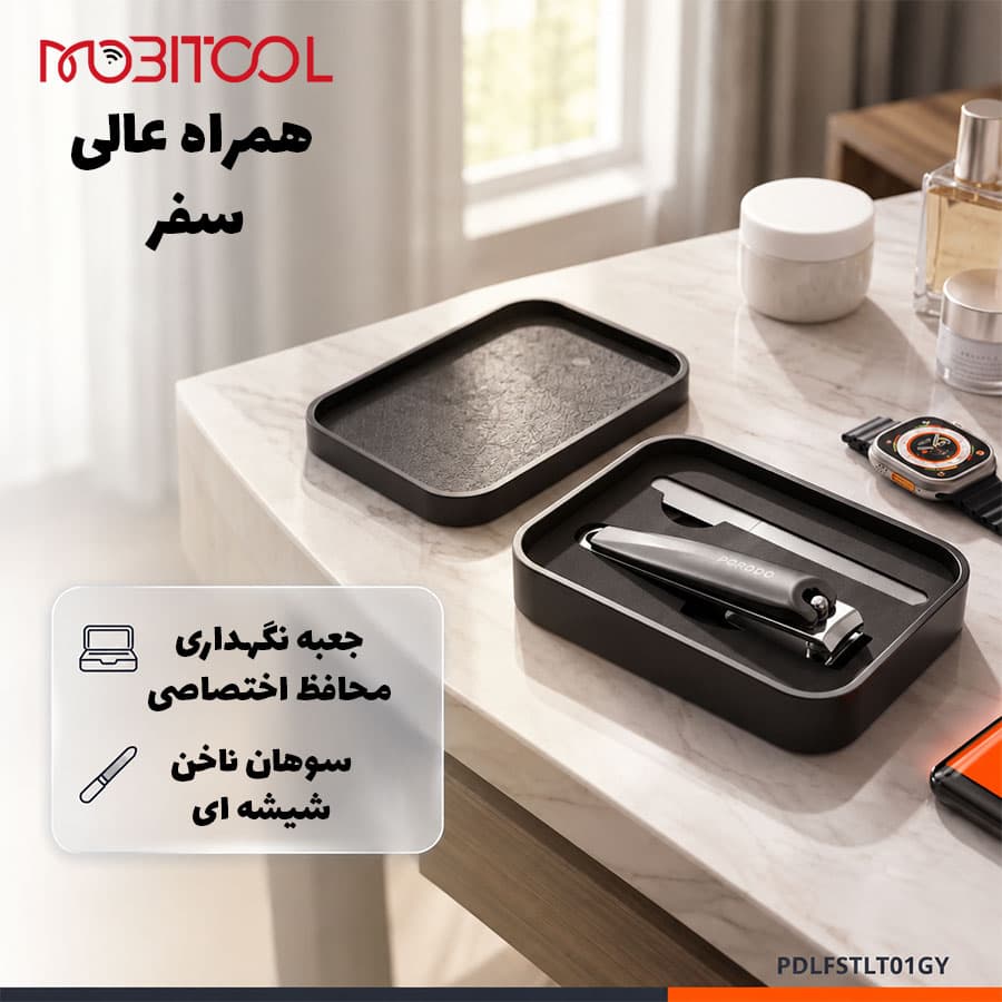ناخن‌گیر 360 درجه ارگونومیک پرودو Porodo HONA Ergonomic Nail Clipper PDLFSTLT01 — تصویر ۳