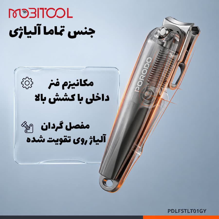 ناخن‌گیر 360 درجه ارگونومیک پرودو Porodo HONA Ergonomic Nail Clipper PDLFSTLT01 — تصویر ۴