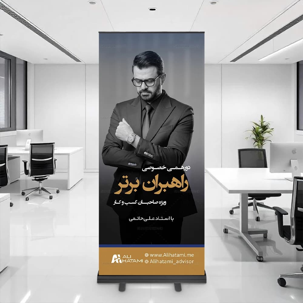استند رول آپ مشکی درجه ۱ با چاپ سولیت — تصویر ۲