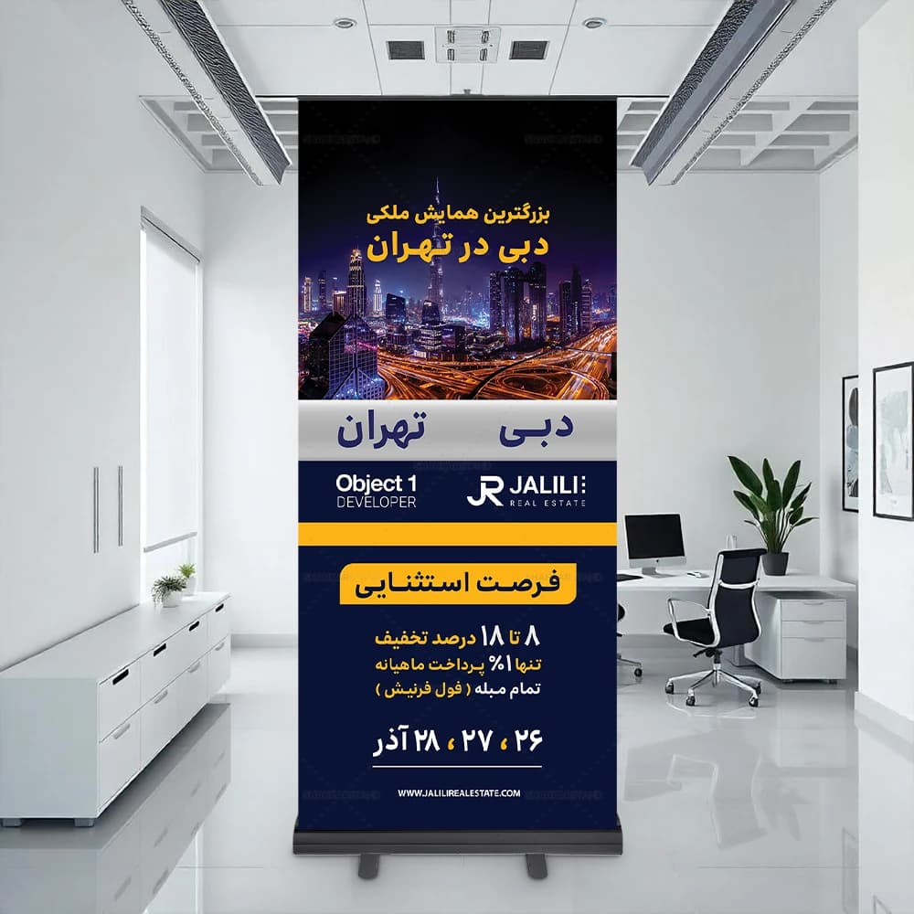 استند رول آپ مشکی درجه ۱ با چاپ سولیت — تصویر ۷