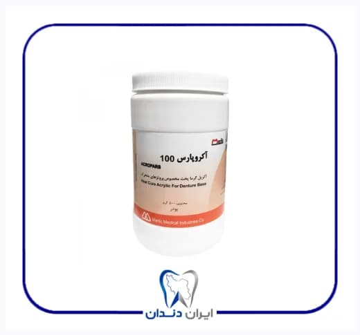 پودر آکریل پختنی آکروپارس ۱۰۰ مارلیک
