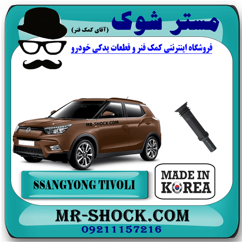 وایر شمع کویل سانگ یانگ تیوولی توربو برند ساخت کره جنوبی