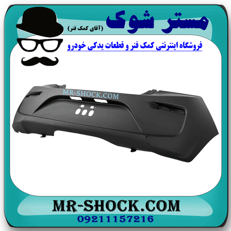 سپر عقب میتسوبیشی میراژ برند ساخت تایوان با بهترین کیفیت — تصویر ۳