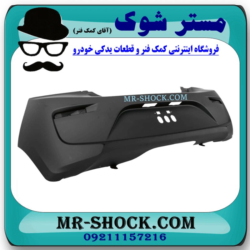 سپر عقب میتسوبیشی میراژ برند ساخت تایوان با بهترین کیفیت — تصویر ۴
