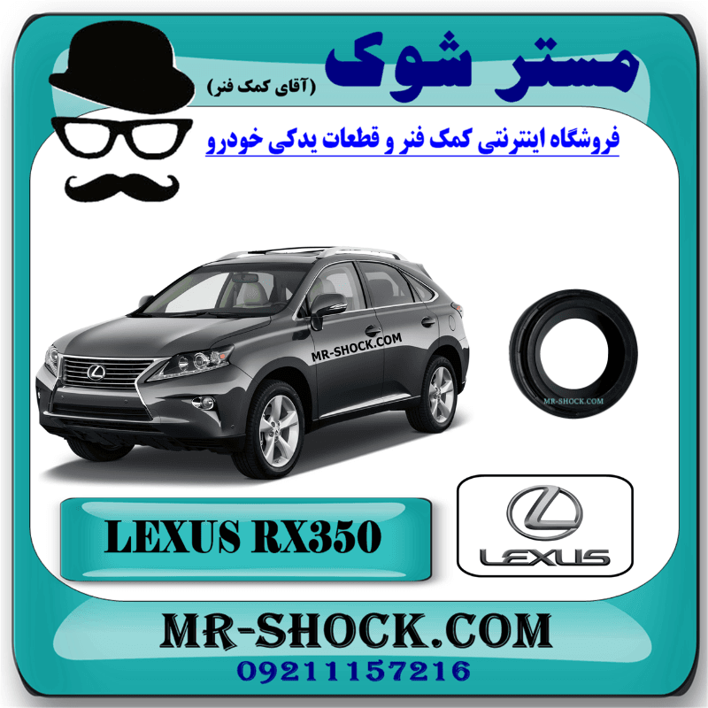 کاسه نمد دور شمع لکسوس RX350 مدل 2010-2013 برند اصلی تویوتا جنیون