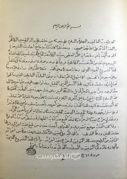جامع احادیث الشیعة (25 جلدی) — تصویر ۵