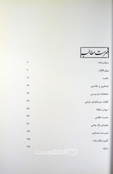 نقاشی ایرانی (مصور) (رنگی) — تصویر ۲