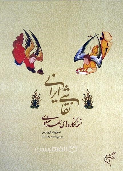 نقاشی ایرانی (مصور) (رنگی)