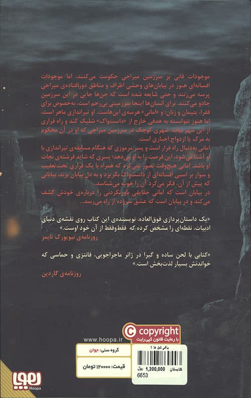 یاغی شن ها 1 — تصویر ۲