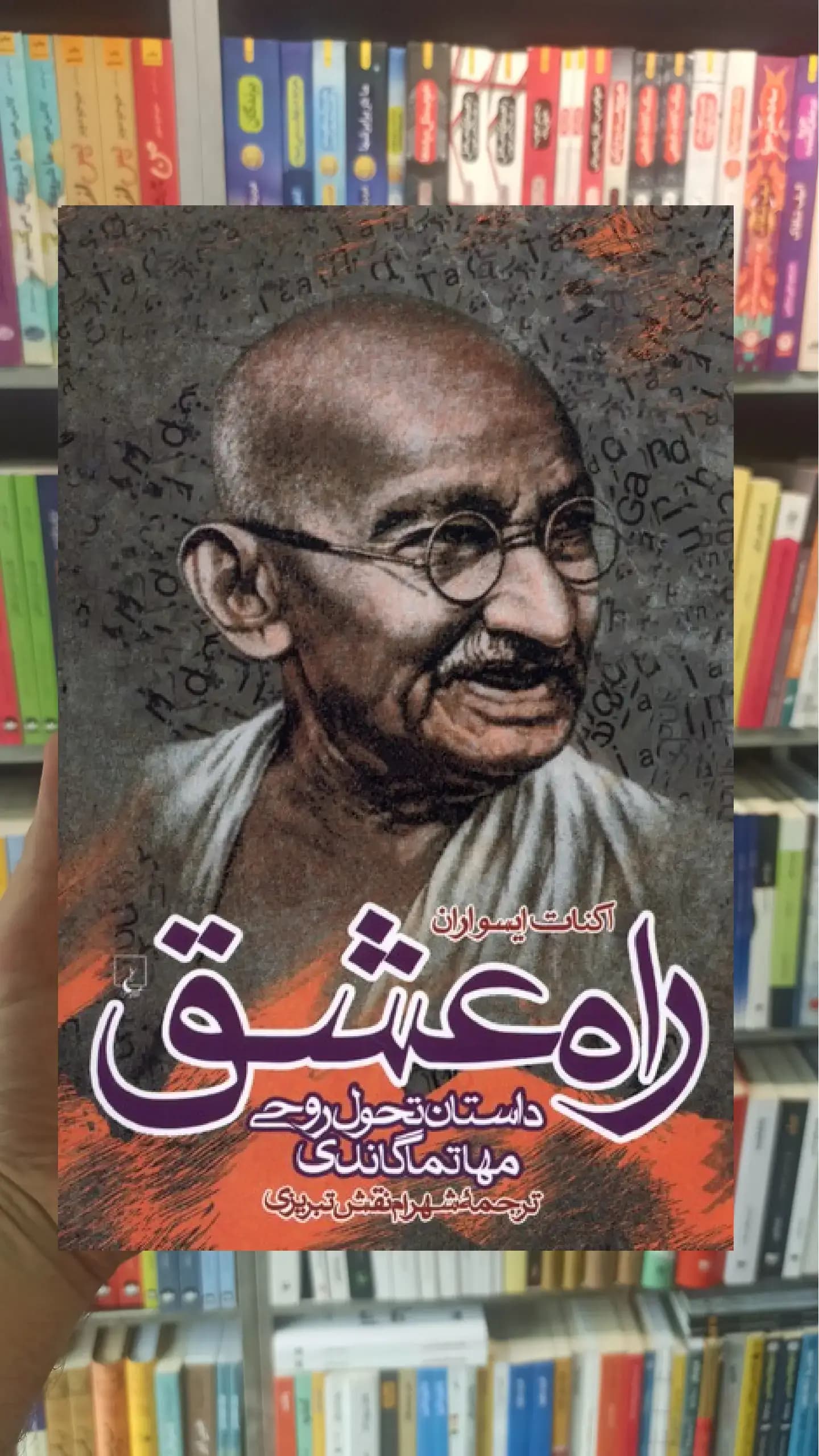 راه عشق ققنوس