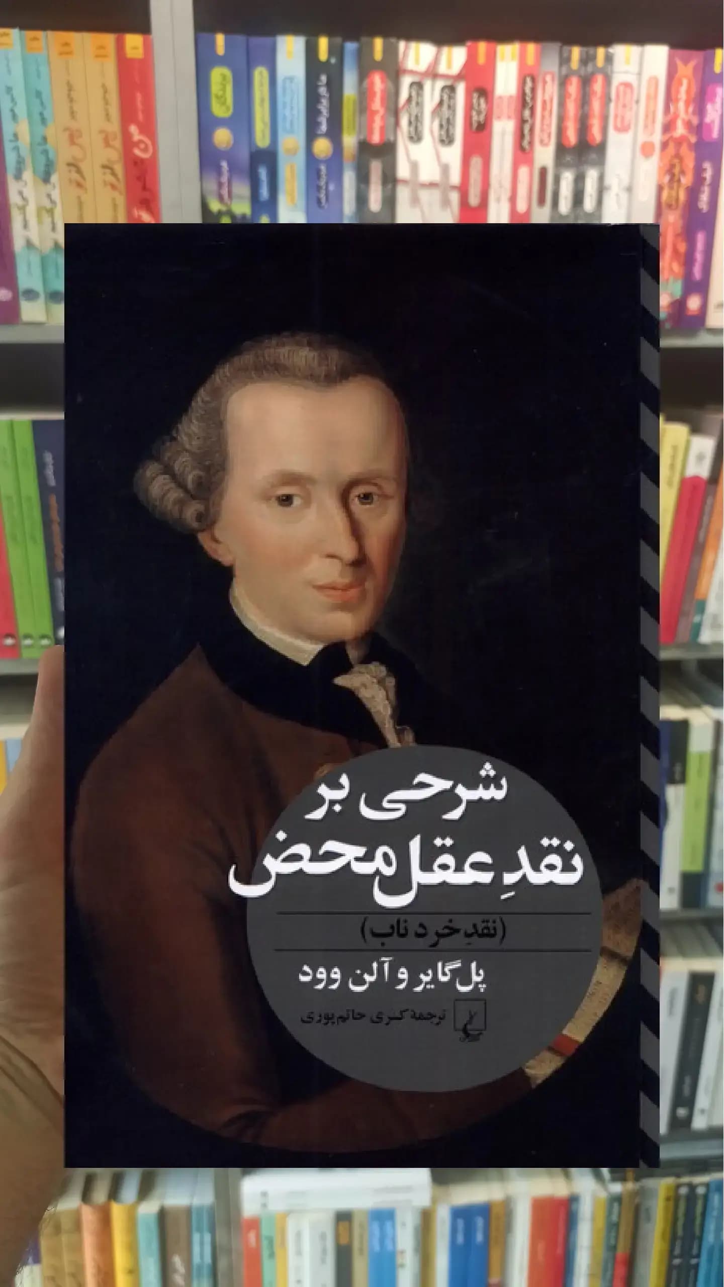 شرحی بر نقد عقل محض ققنوس