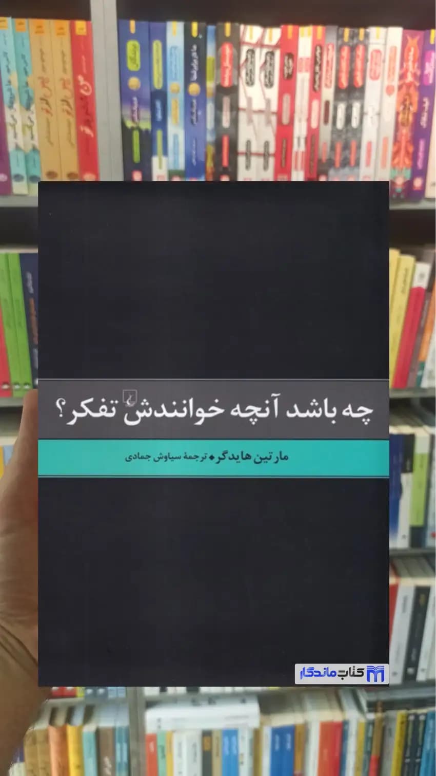 چه باشد آنچه خوانندش تفکر ققنوس