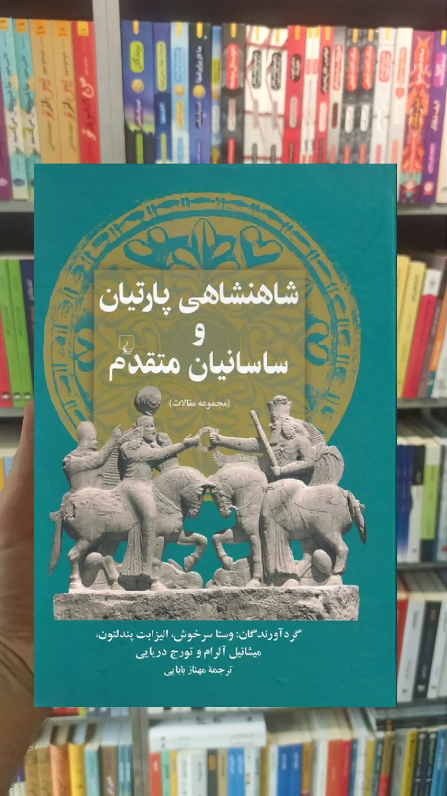 شاهنشاهی پارتیان و ساسانیان متقدم ققنوس