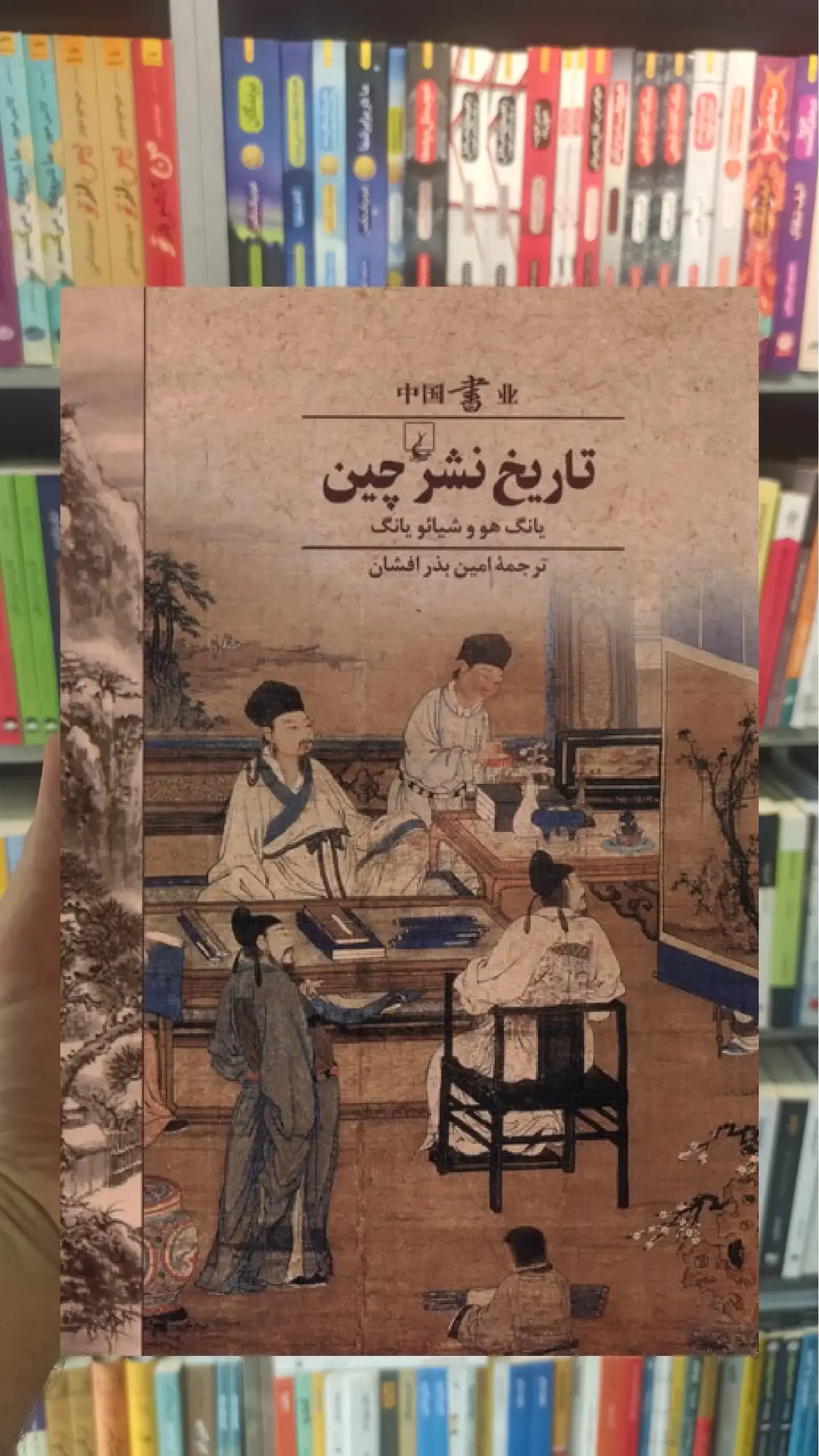 تاریخ نشر چین ققنوس