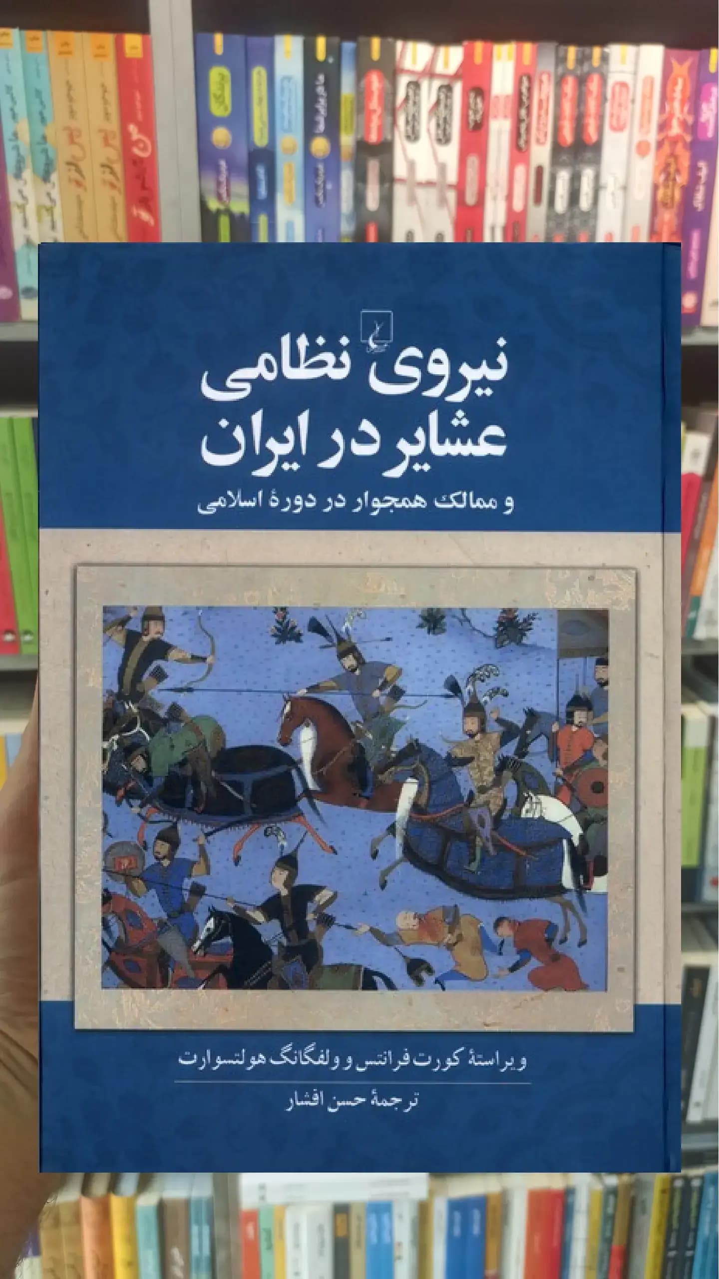 نیروی نظامی عشایر در ایران ققنوس