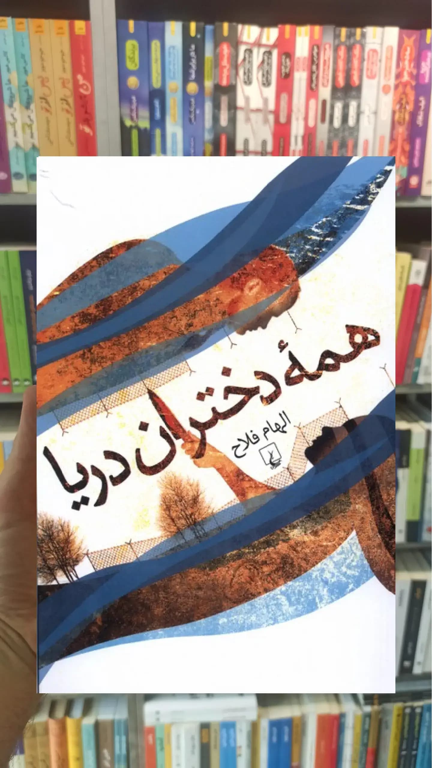 همه دختران دریا ققنوس