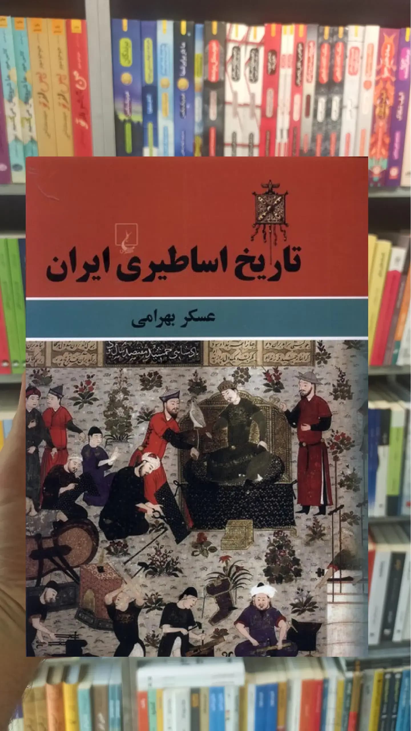 تاریخ اساطیری ایران ققنوس