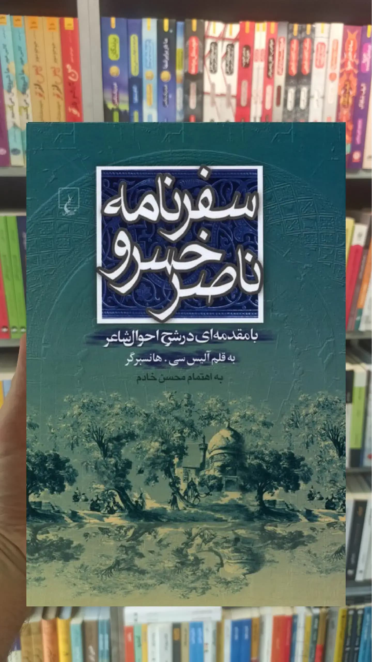سفرنامه ناصرخسرو ققنوس