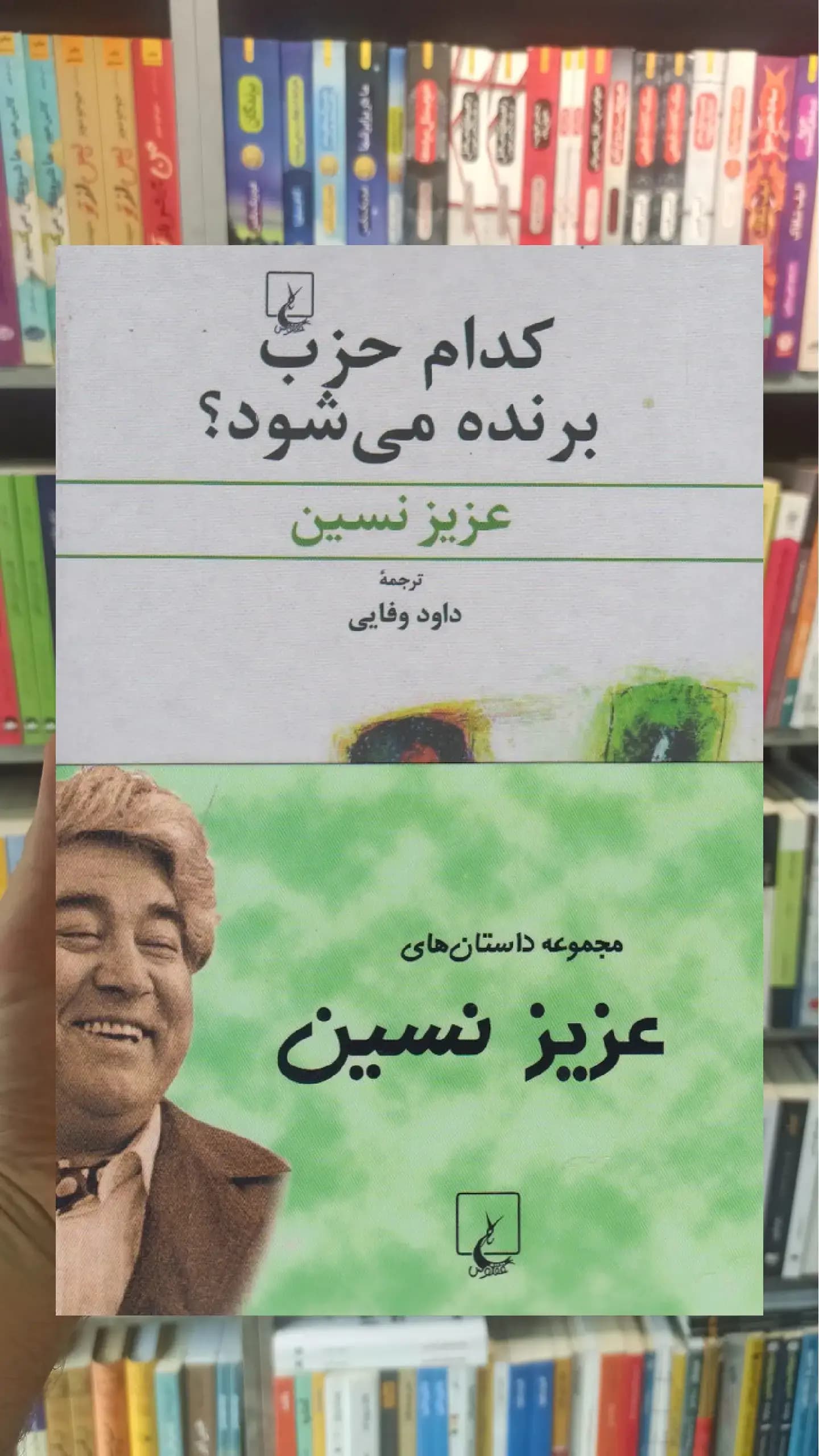 مجموعه داستان های عزیز نسین 4 جلدی ققنوس