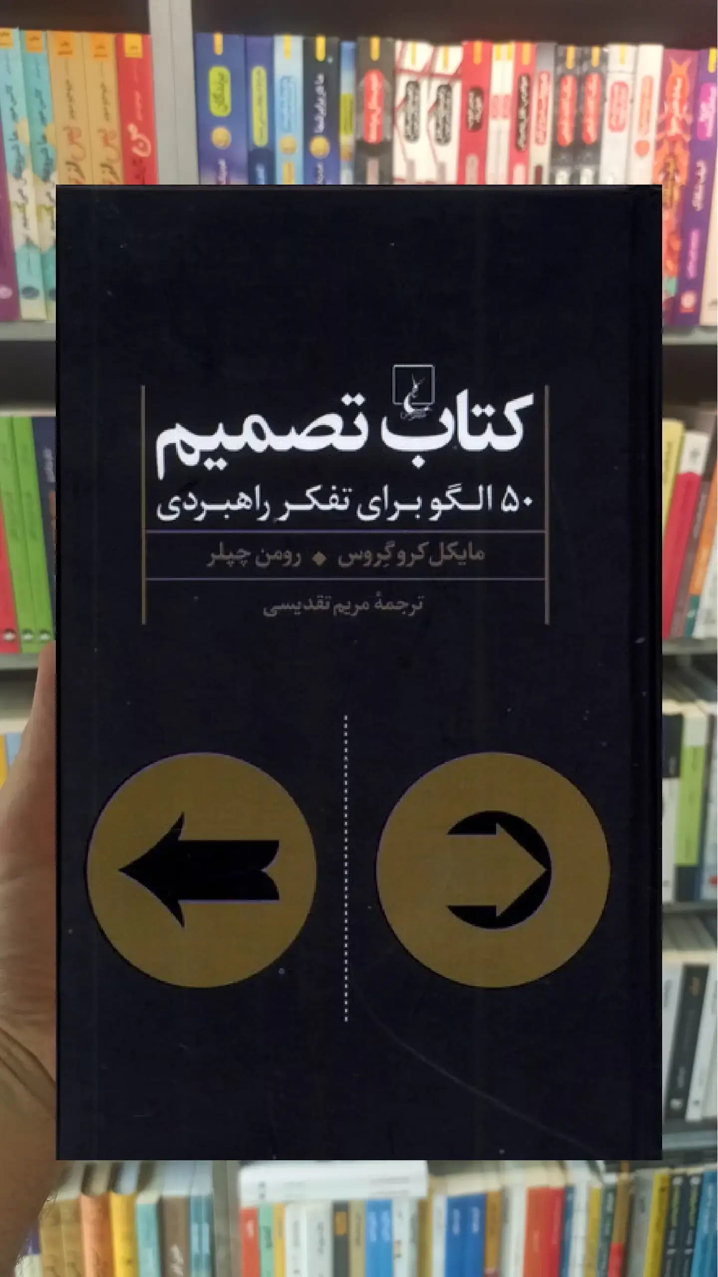 کتاب تصمیم ققنوس