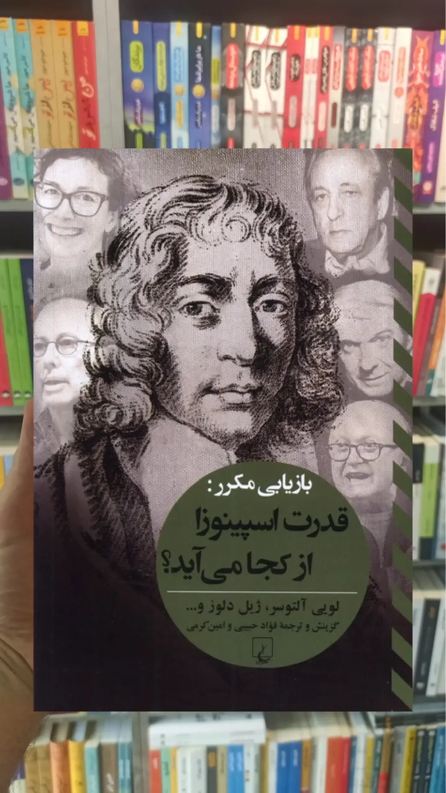 بازیابی مکرر : قدرت ‌اسپینوزا از کجا می‌آید ققنوس