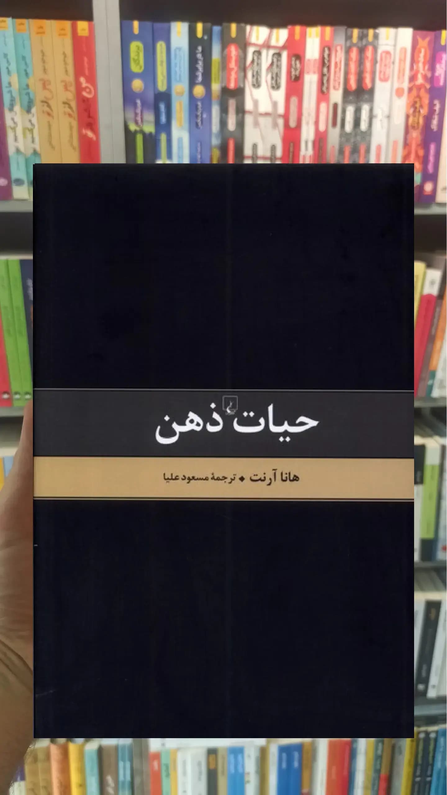 حیات ذهن ققنوس