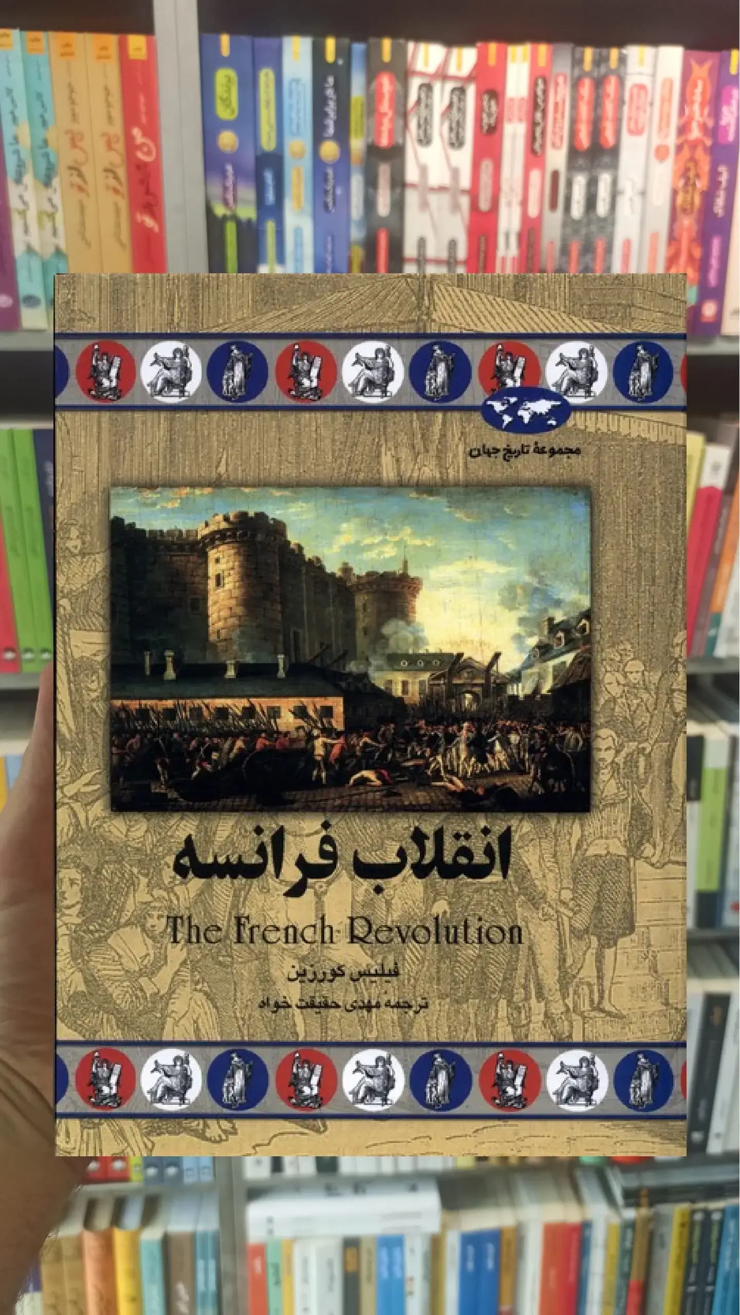 انقلاب فرانسه ققنوس