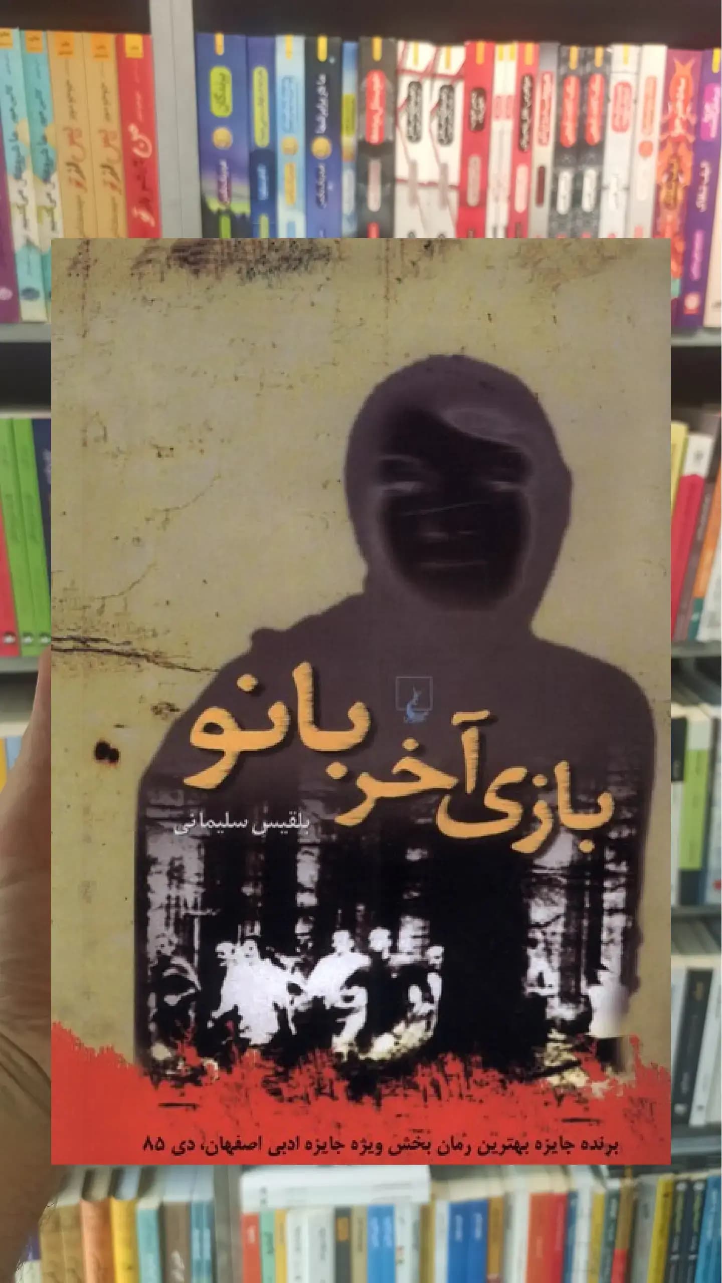 بازی آخر بانو ققنوس