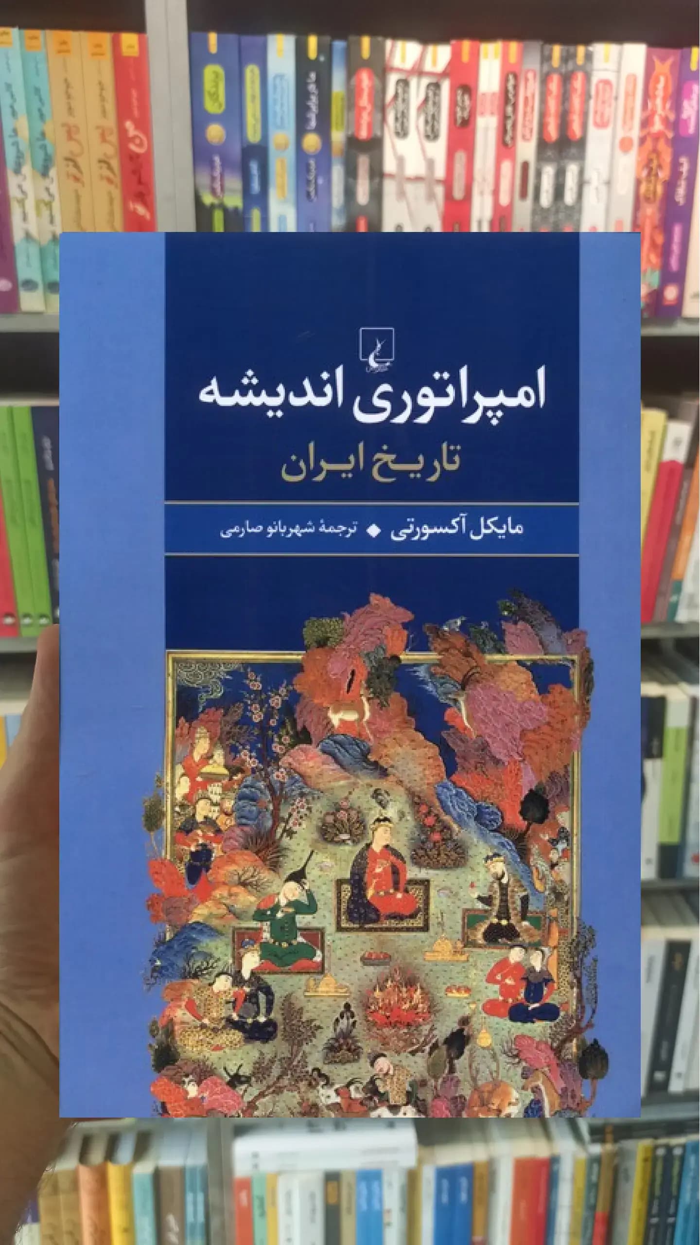 امپراتوری اندیشه ققنوس