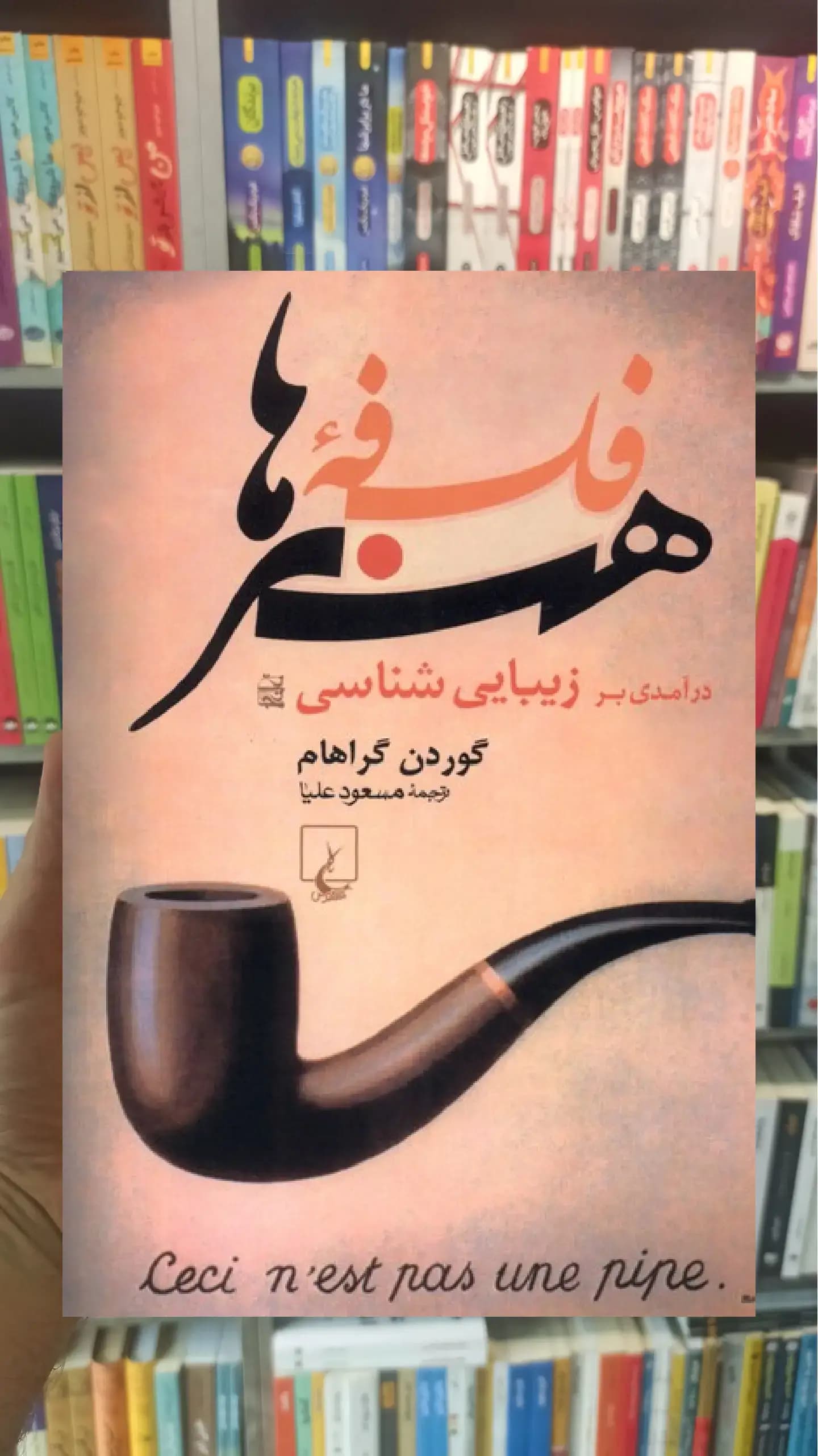 فلسفه هنرها ققنوس