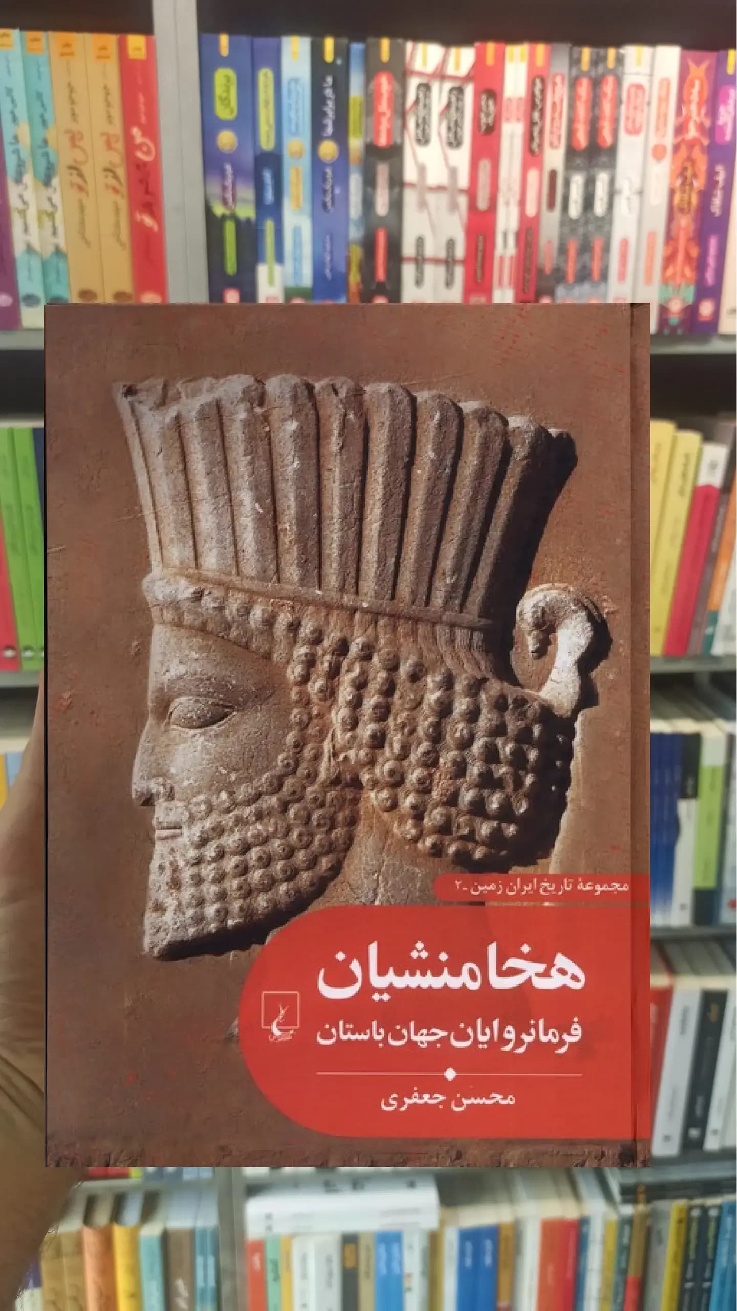 هخامنشیان فرمانروایان جهان باستان ققنوس