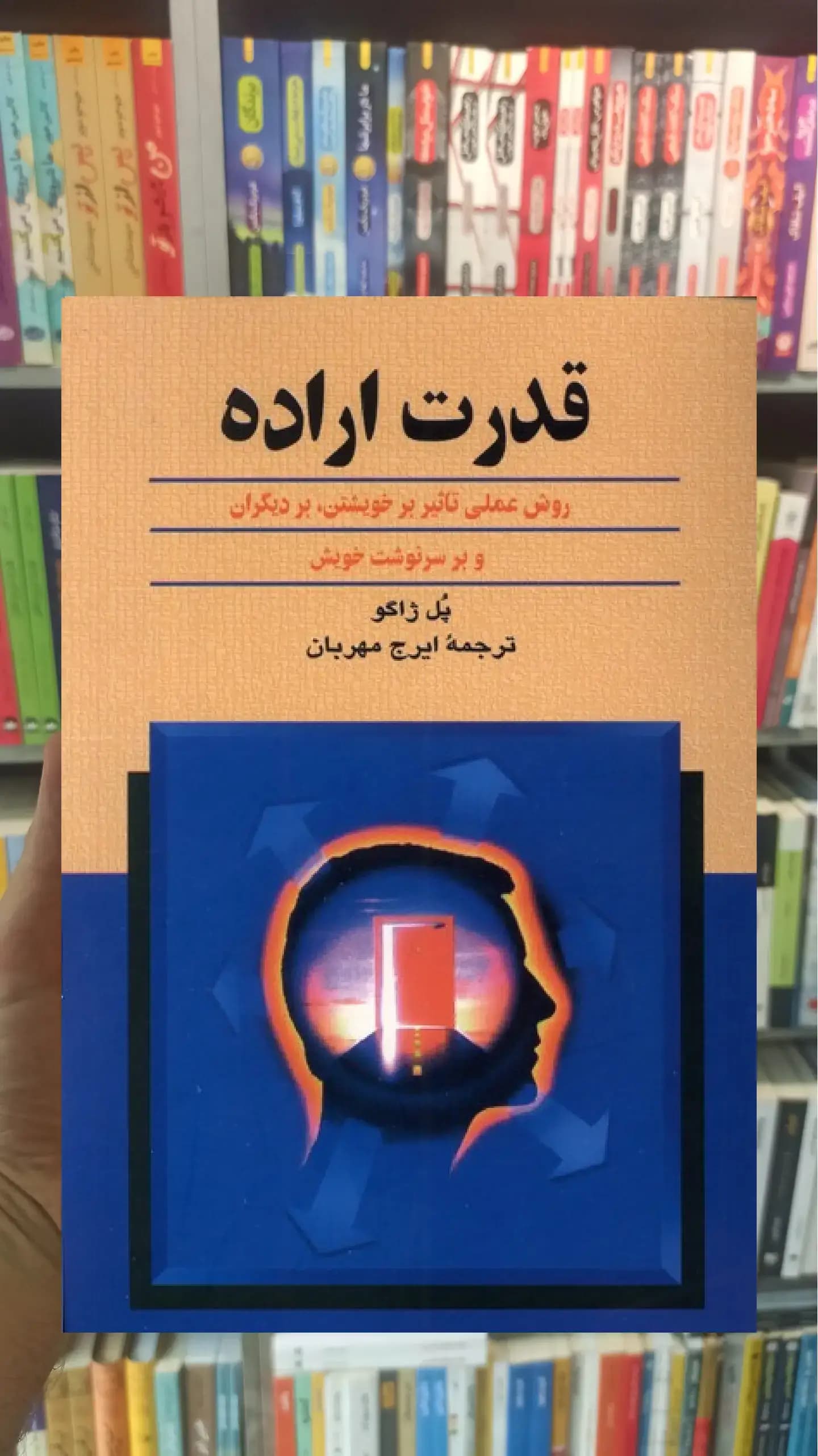 قدرت اراده ققنوس