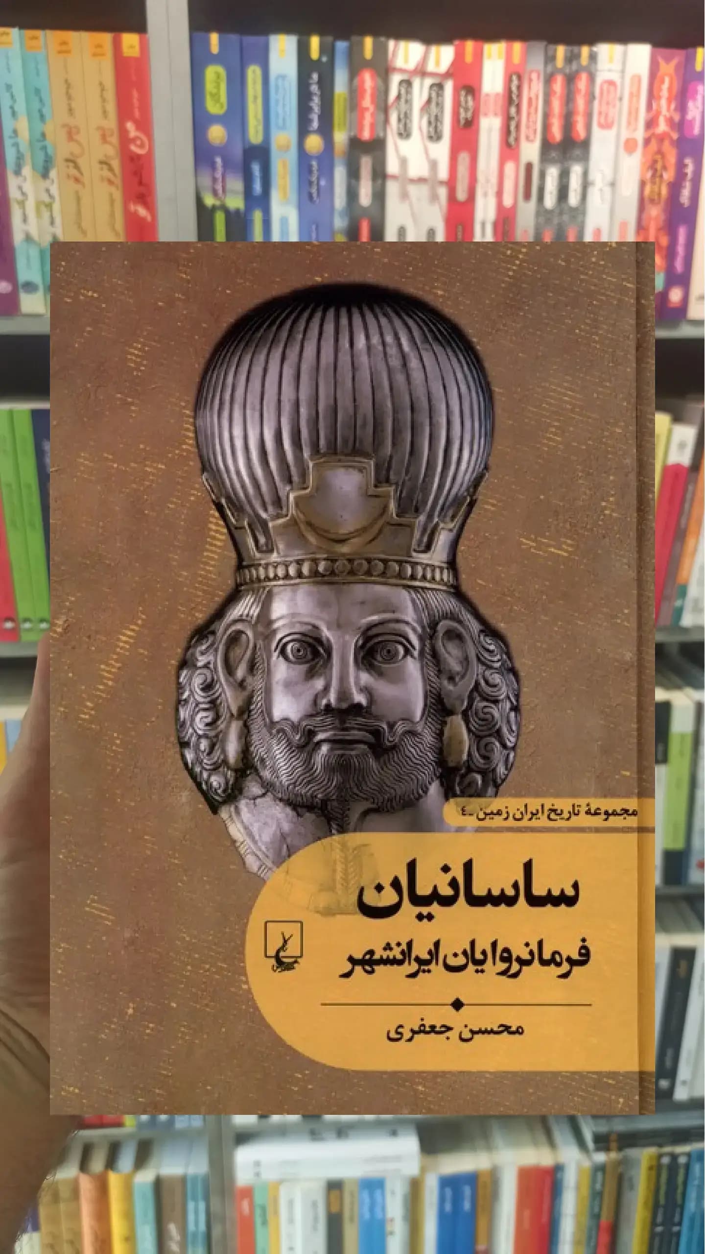 ساسانیان فرمانروایان ایرانشهر ققنوس