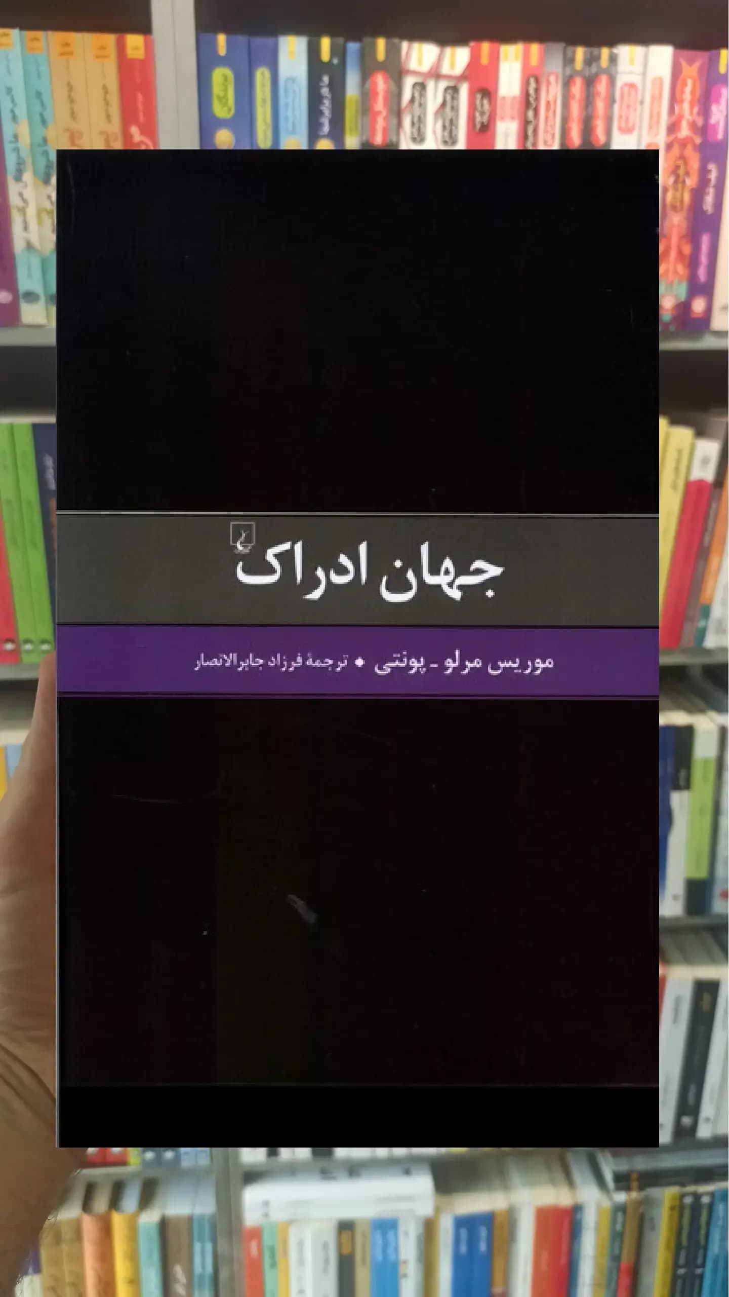 جهان ادراک ققنوس