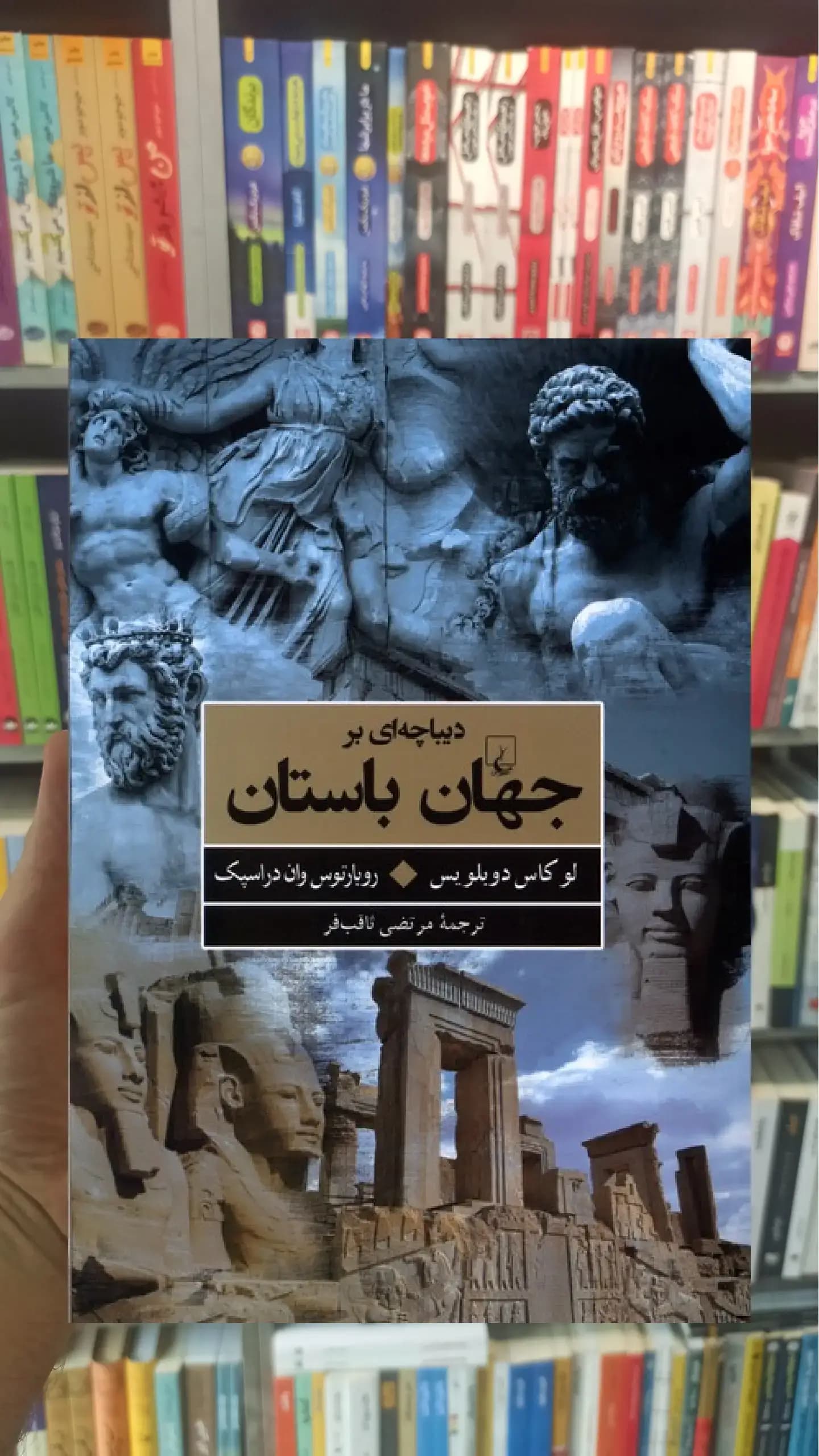 دیباچه ای بر جهان باستان ققنوس