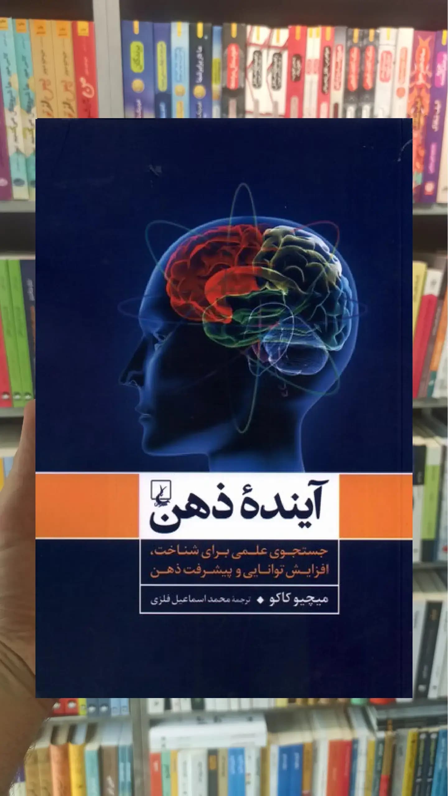 آینده ذهن ققنوس