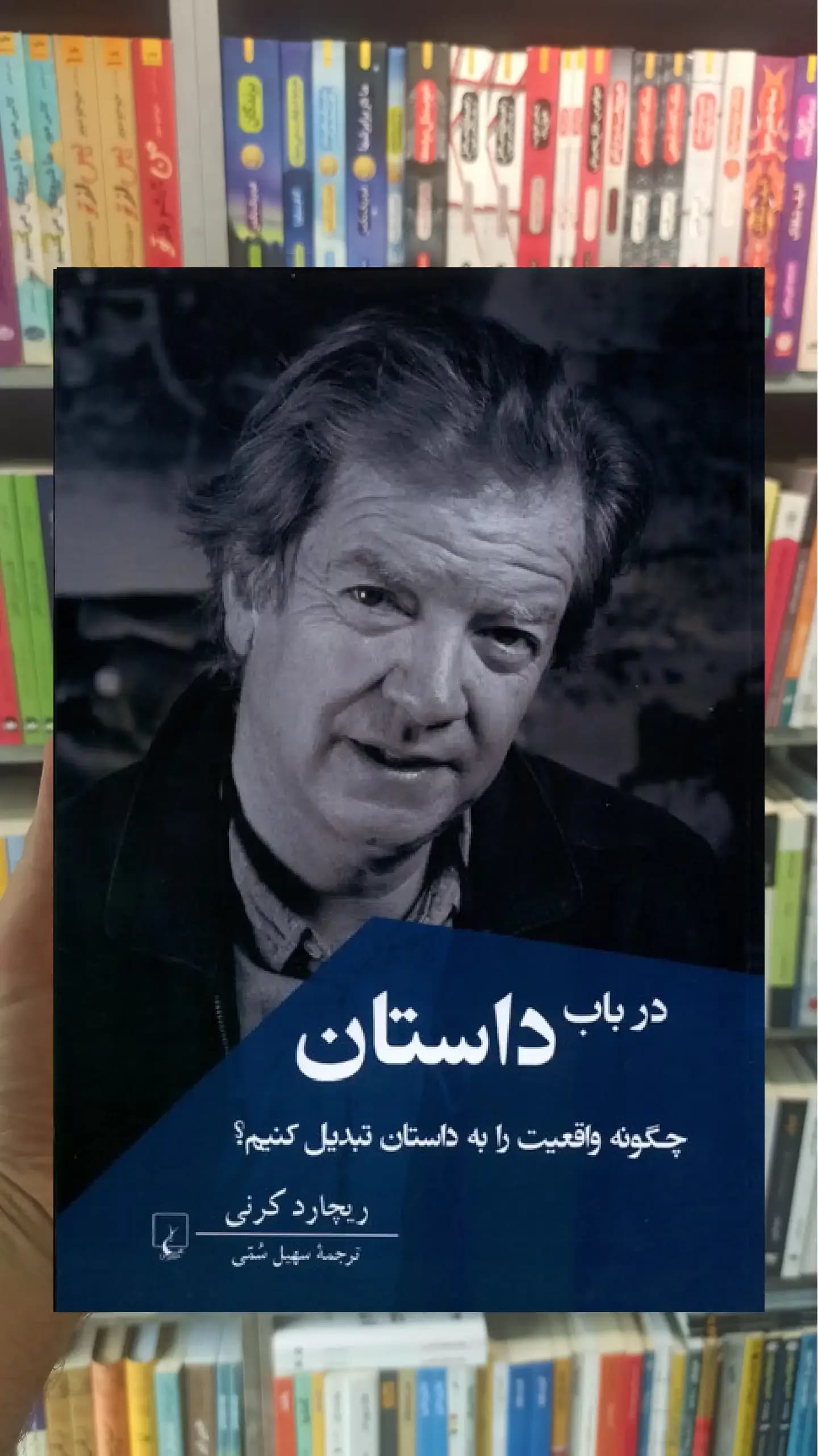 در باب داستان ققنوس